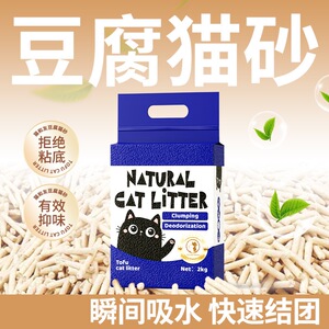 出口品质豆腐猫砂批发原味吸水结团猫砂猫咪用品猫砂