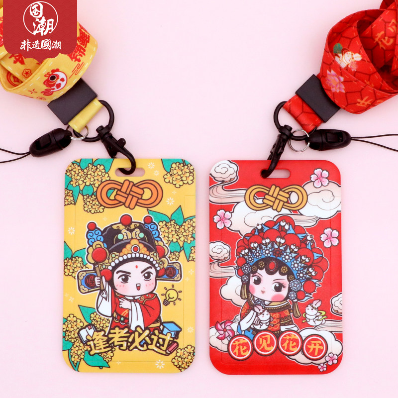 粤剧角色卡通系列挂绳卡套 工作证件套博物馆文创 原创设计