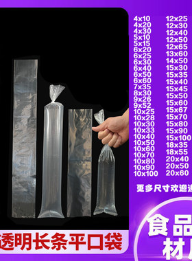 PE平口包装袋细长条塑料袋长型薄膜袋加厚透明冰柱观赏鱼胶袋子