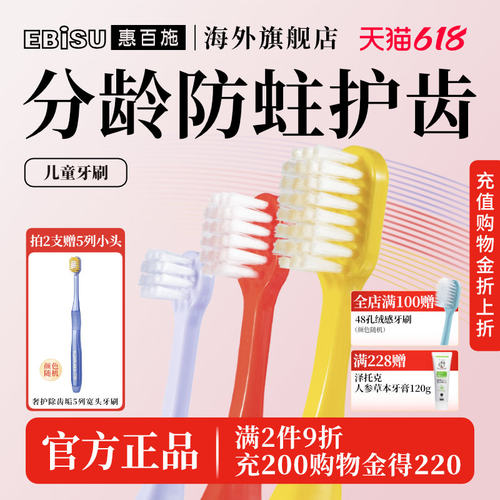 惠百施0到1-2-3-6-12岁儿童牙刷