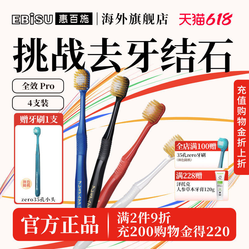 【4支装】惠百施48孔软毛牙刷