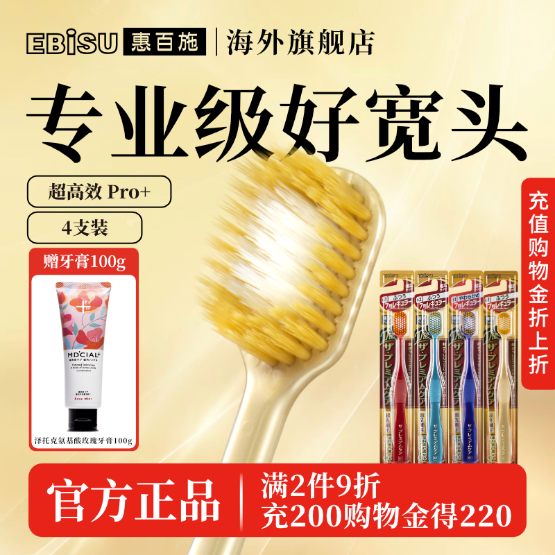 4支装惠百施65孔宽头软毛日本