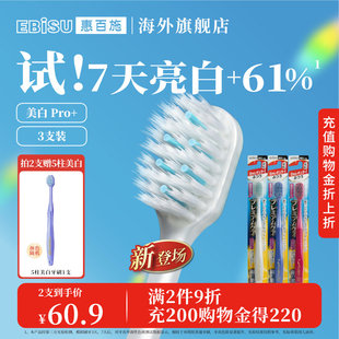 惠百施美白牙刷成人宽头速效去黄牙齿美白清洁护龈男女成人家庭装