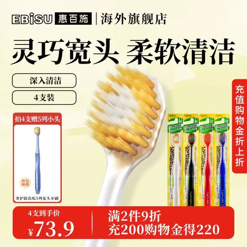 惠百施41孔成人牙刷双重植毛4支