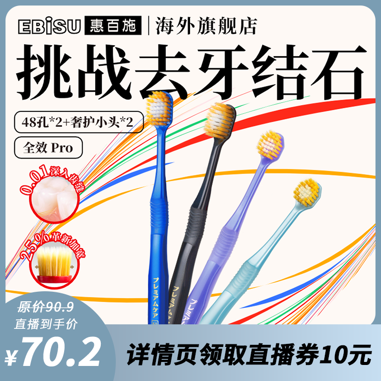 惠百施48孔软毛宽头牙刷成人奢护除齿垢小头家庭装正品日本4支装