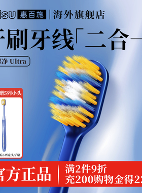 惠百施四重宽头牙刷软毛高档舒适顶配深洁成人男女清洁牙线二合一