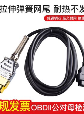 洁元OBD2公头延长线金属连接器
