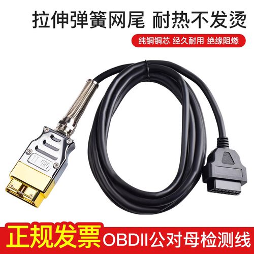 洁元OBD2公头延长线金属连接器