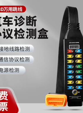 汽车检测延长线OBD协议诊断盒车载电源obd万用跳线盒16针16芯通用