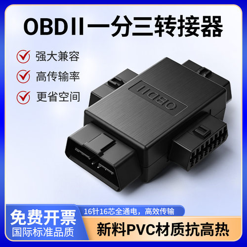 蓝牙汽车obd一分二三插头通用延长线16针转接头检测仪接口连接器