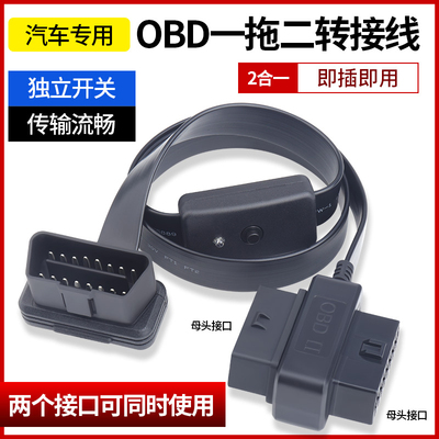 obd2延长线一分二接口连接线