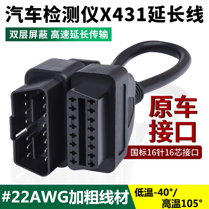 汽车卡车OBD延长线公对母16芯通电16PIN OBD2诊断工具审车连接线-封面