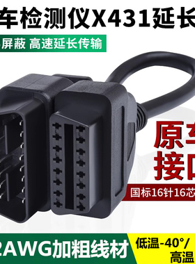汽车卡车OBD延长线公对母16芯通电16PIN OBD2诊断工具审车连接线