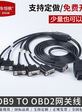 汽车OBD公头 转6个DB9 母头接口 Serial RS232诊断工具网关连接线