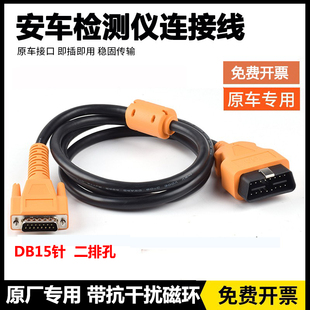 安车连接线安车OBD主线汽车检测仪OBD诊断线机动车检测站专用线束