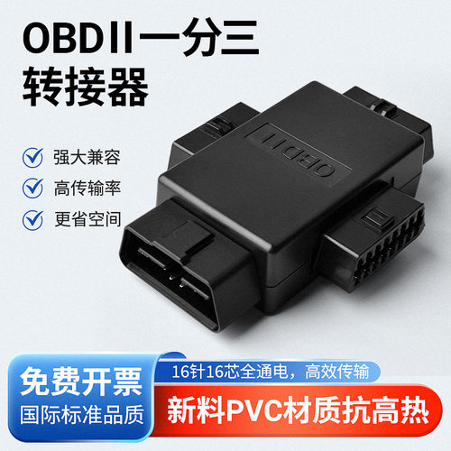 蓝牙汽车obd一分二三插头通用延长线16针转接头检测仪接口连接器