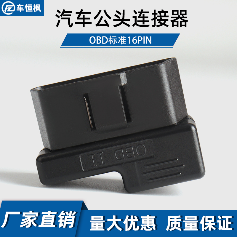 汽车公头插头迷你MINI线卡