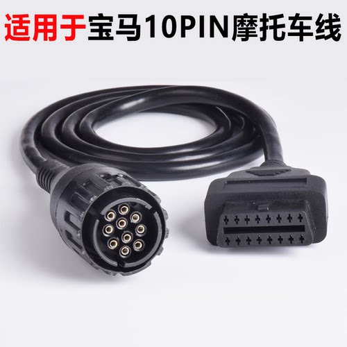 OBD10针宝马摩托车接口