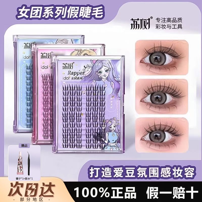 荔树女团睫毛爱豆系列韩式假睫毛图片