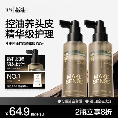 理然男士头皮控油精华