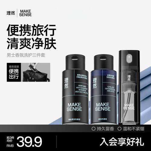 理然旅行套装小样洗护三件套