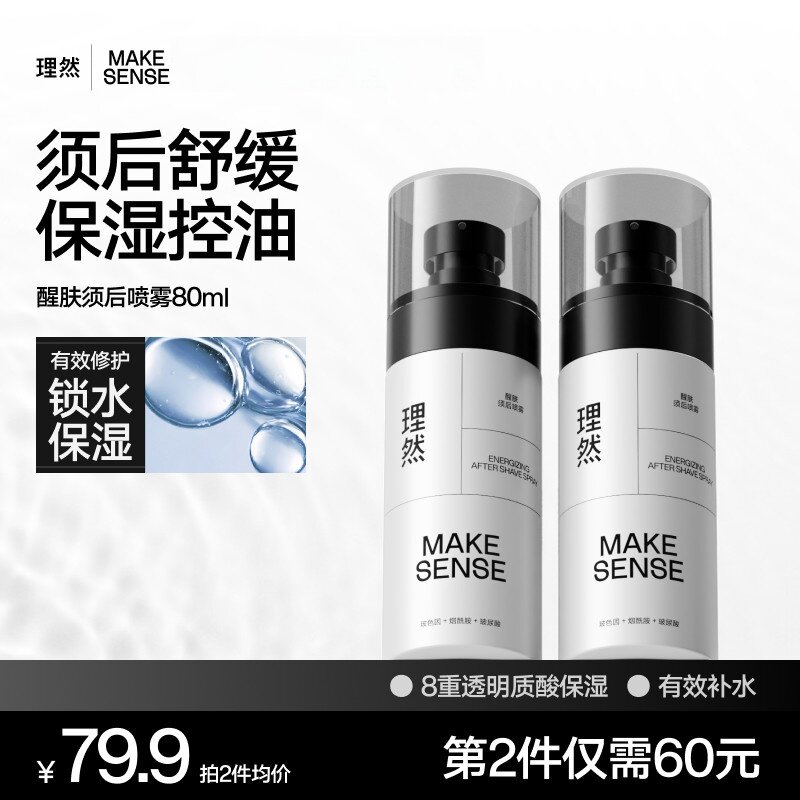 理然男士保湿控油舒缓醒肤须后喷雾补水乳液玻尿酸爽肤水套装专用