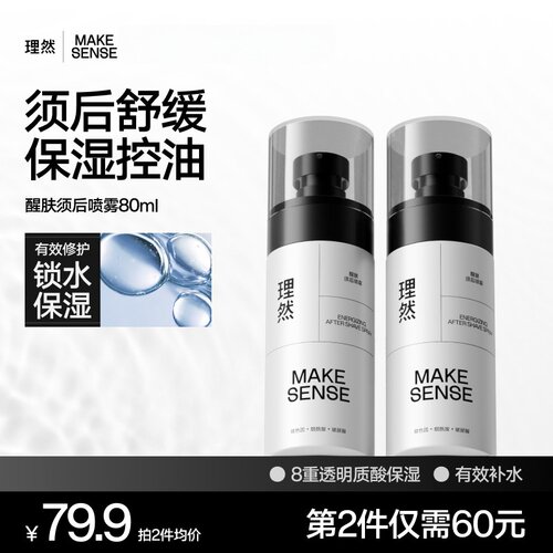须后补水保湿舒缓喷雾