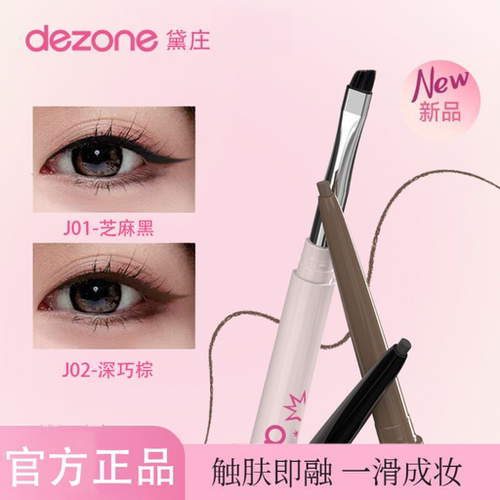 DEZONE黛庄眼线胶笔丝滑防水仿真极细自带刀锋刷持久不掉
