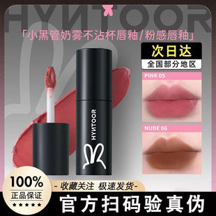 HYNTOOR黑兔唇泥小黑管哑光ins奶雾不沾杯唇釉欧美风暗色系口红女