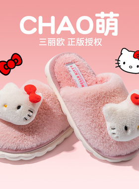 儿童棉拖鞋女童秋冬2025新款凯蒂猫女孩室内防滑三丽鸥宝宝毛拖鞋