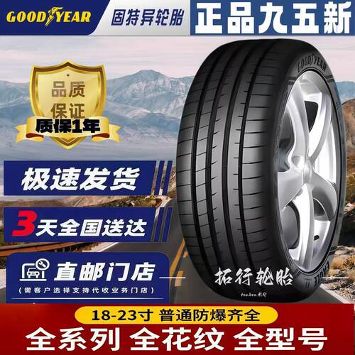 【正品】固特异轮胎225 235 245 255 265/35 40 45 50R1718192021