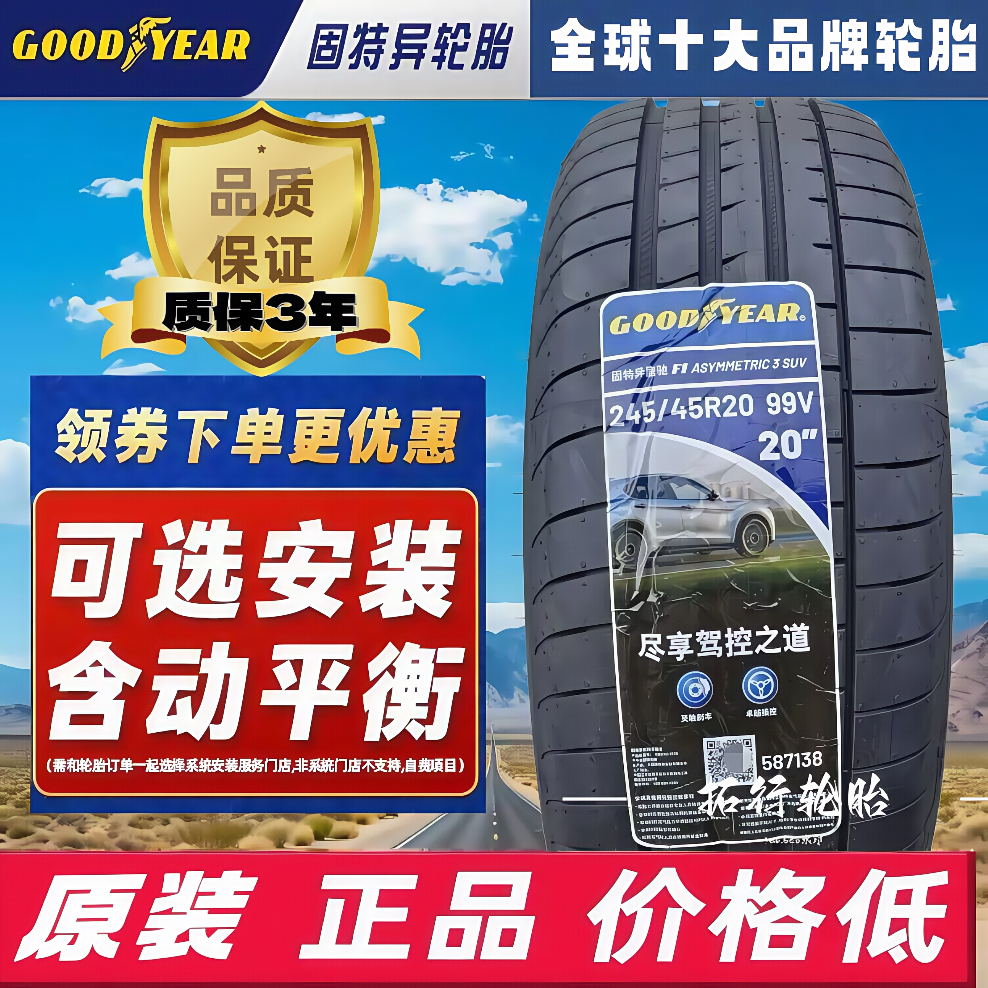 固特异 245/45R20 99v F1鹰驰三代领克05/星越L/极光/长安UNIT图片
