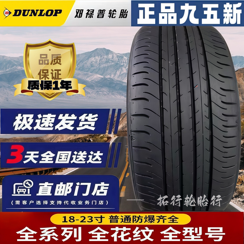 邓禄普轮胎235/40R19 92V MAXX050原装长安UNI-V轮胎天籁