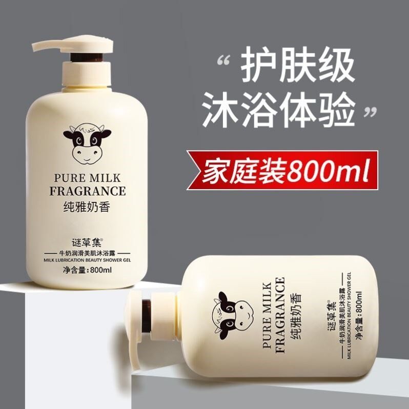 谜草集牛奶沐浴露家庭装女男士持久留香洗发水套装通用浴乳推荐属于什么档次？