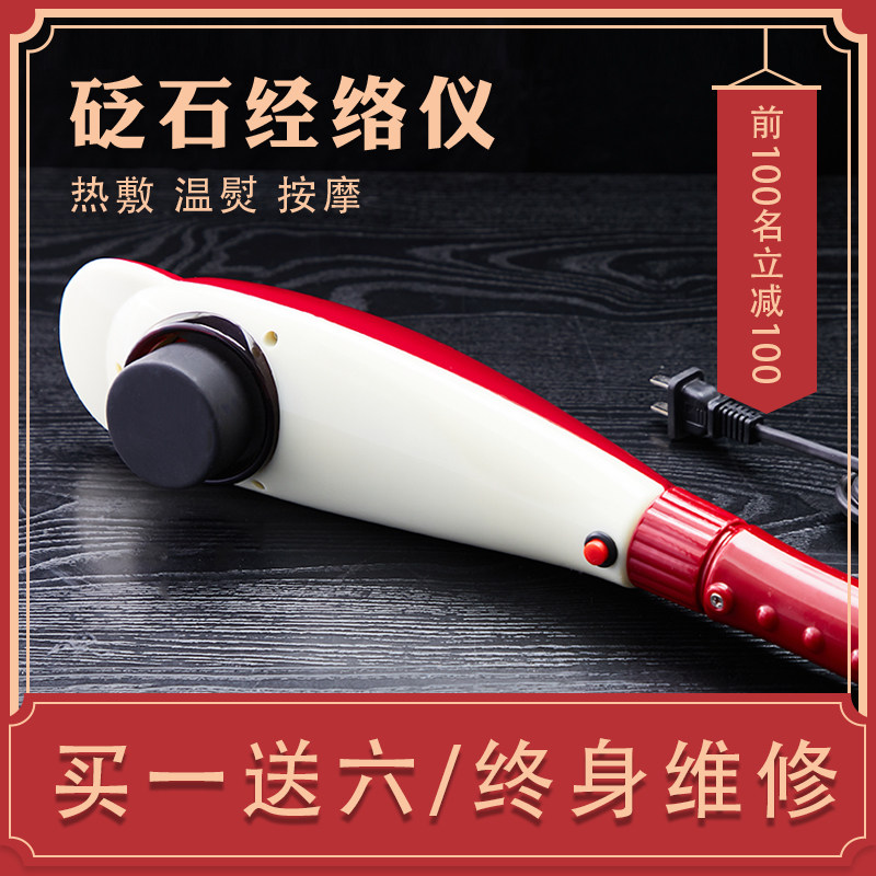 电热经络仪 砭石电动按摩器  电加热震动远红外按摩器电动器理疗