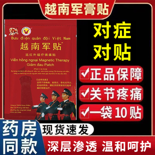 越南老虎红军膏贴加强版镭射防伪保原装正品腰腿肩颈椎关节疼酸痛