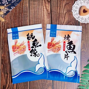 200克装鱿鱼丝烤鱼片即食包装袋自封300克500克1斤装海产品干货袋