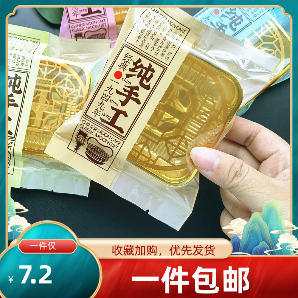 袋芳芳100-125克月饼独立包装