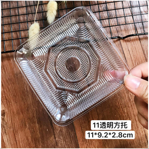 11透明方托蛋糕pet月饼底托