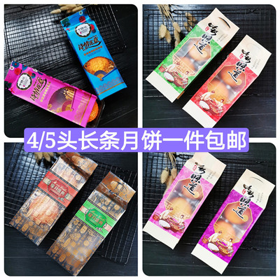 四个装500克长条秋月饼包装袋