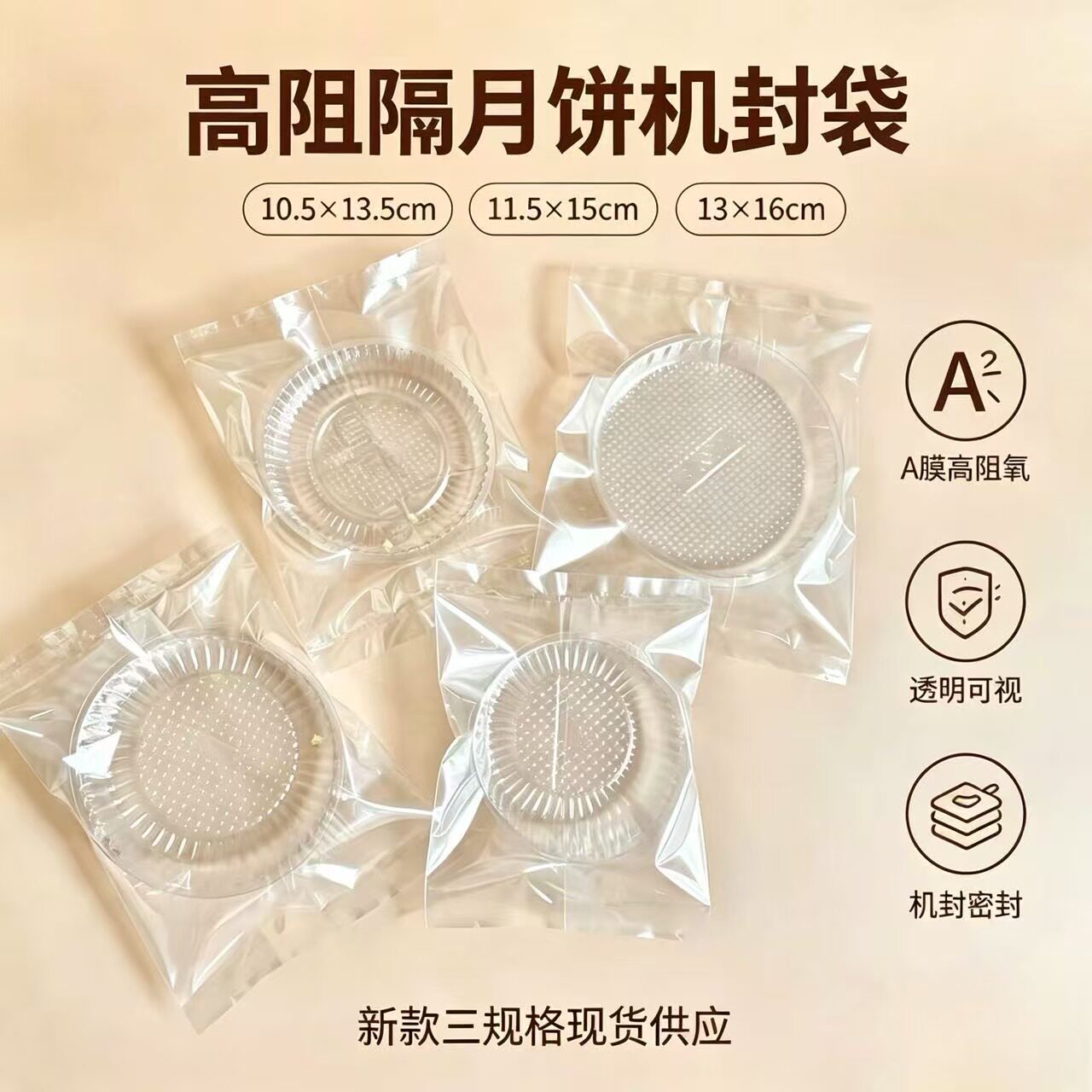 A/KPET膜100/125克80克中秋月饼包装低透氧防潮阻氧烘焙饼干袋子
