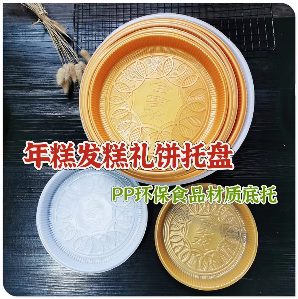 加厚PP圆形500克1斤月饼内托 2斤5斤装包装内托 年糕发糕礼饼托盘
