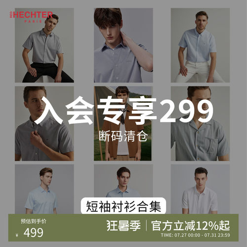法国HECHTER男士春夏季短袖衬衫
