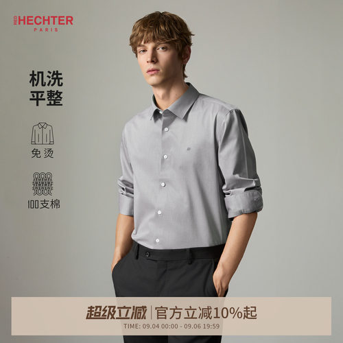 HECHTER赫仕特全棉免烫商务衬衣