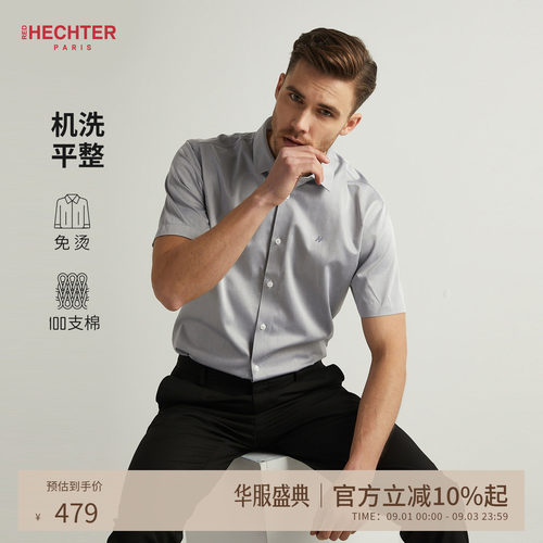 HECHTER赫仕特男士商务免烫衬衫