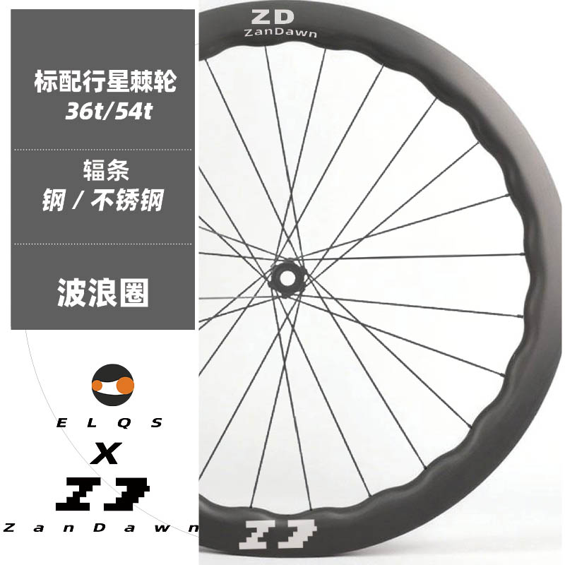 zandawn逐日碳轮波浪圈高能性能