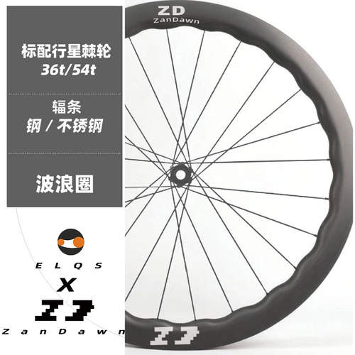 zandawn逐日碳轮波浪圈高能性能