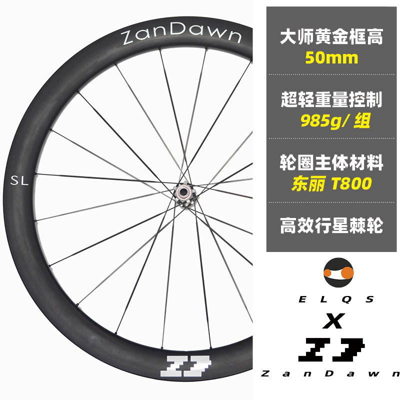 ZanDawn逐日sl50超轻碳轮dt结构行星棘轮碳刀自行车轮组