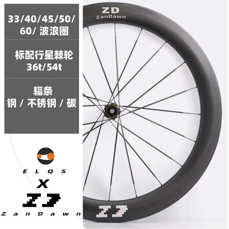 公路车碳轮饿0起司ZanDawn逐日碳轮碳辐条轮组dt行星棘轮花鼓碳刀 - 实物图