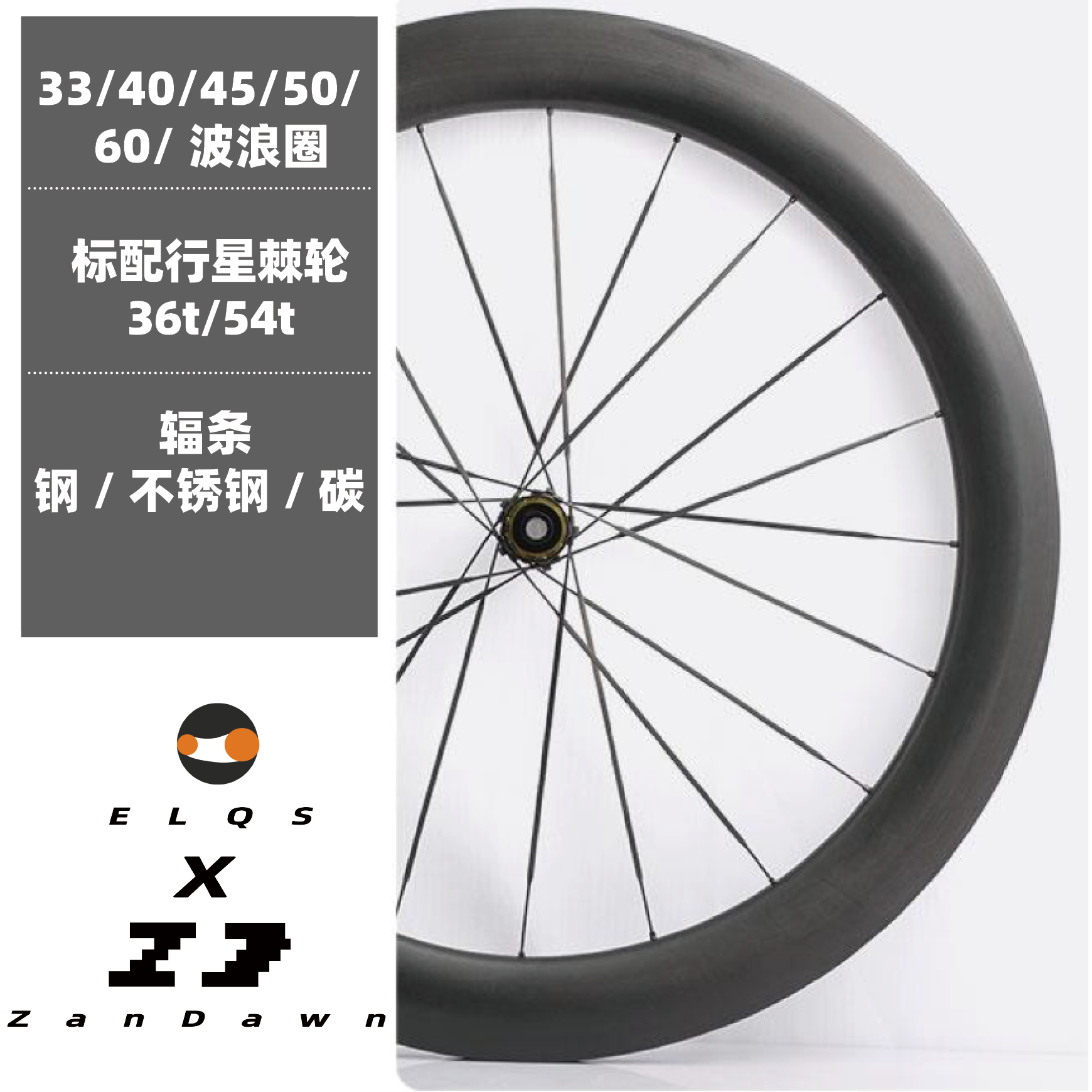 公路车碳轮饿0起司ZanDawn逐日碳轮碳辐条轮组dt行星棘轮花鼓碳刀